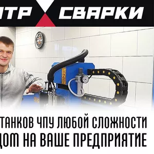 Портал плазменной резки металла с Hypertherm,  обслуживание и запчасти