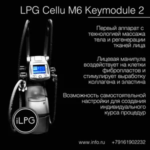 LPG аппараты. Продажа,  аренда,  рассрочка. LPG Cellu M6 Integral,  Keymo