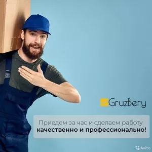 Грузчики и разнорабочие,  грузоперевозки,  переезды. Казань