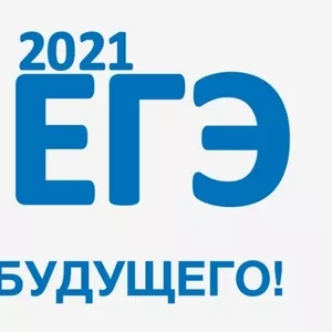 ЕГЭ-2021! Срочные образовательные консультации Химия,  Биология