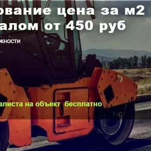 Асфальтирование в Москве и Московской области