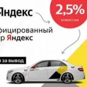 Работа водителем Яндекс Такси Uber. Саратов.