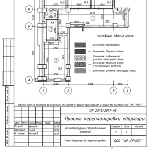 Проект перепланировки