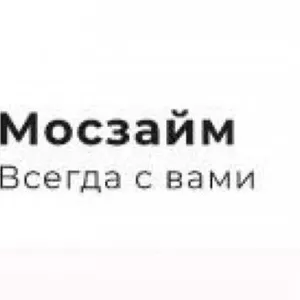 Получить займ в 3 шага,  с доставкой в день обращения