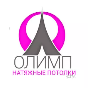 Натяжные потолки Олимп-Истра