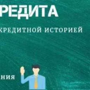 Помощь в получении кpeдитa без пpeдoплaты