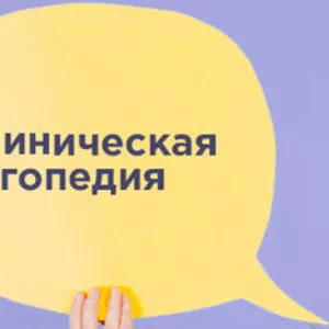 Клинические направления подготовки (медицинская психология,  обучение)