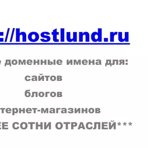 Доменное имя HOSTLUND.RU