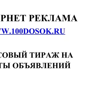 Интернет реклама товаров и услуг на сайтах объявлений