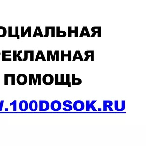 Пункты обогрева,  ночные приюты,  ночлежки,  социальная рекламная помощь