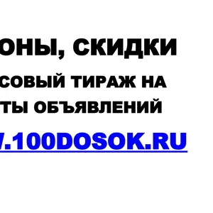 Размещение купонов,  скидок на сайты объявлений