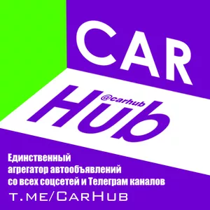 CarHub - Новый источник уникальных автообъявлений