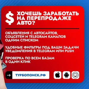 ТурбоПоиск - ищите автообъявления