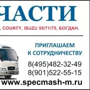 ЗАПАСНЫЕ ЧАСТИ для автомобилей ISUZU NQR 55-71-75,  Богдан, 