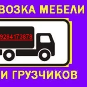 Грузовые перевозки и услуги грузчиков 8-918-660-67-20 Краснодар